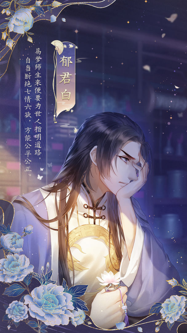 花开易梦阁云游戏截图4