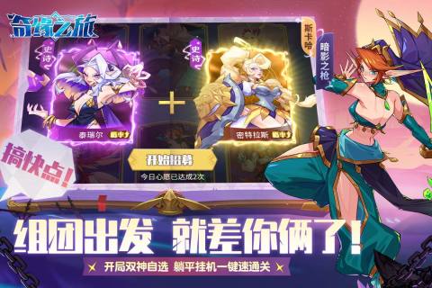 奇缘之旅云游戏截图3