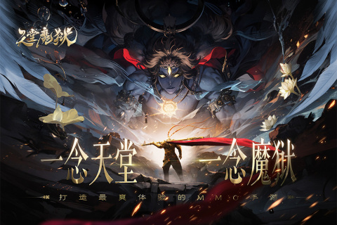 天堂魔狱云游戏截图4