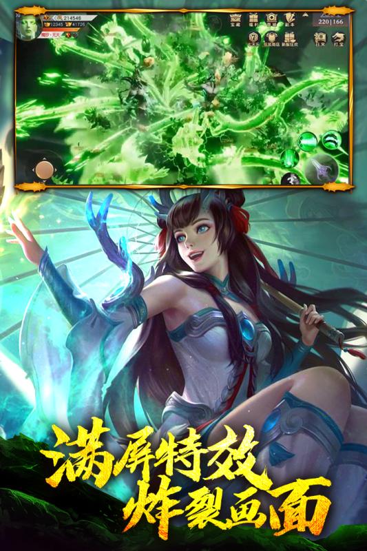 蜀山战神云游戏截图3
