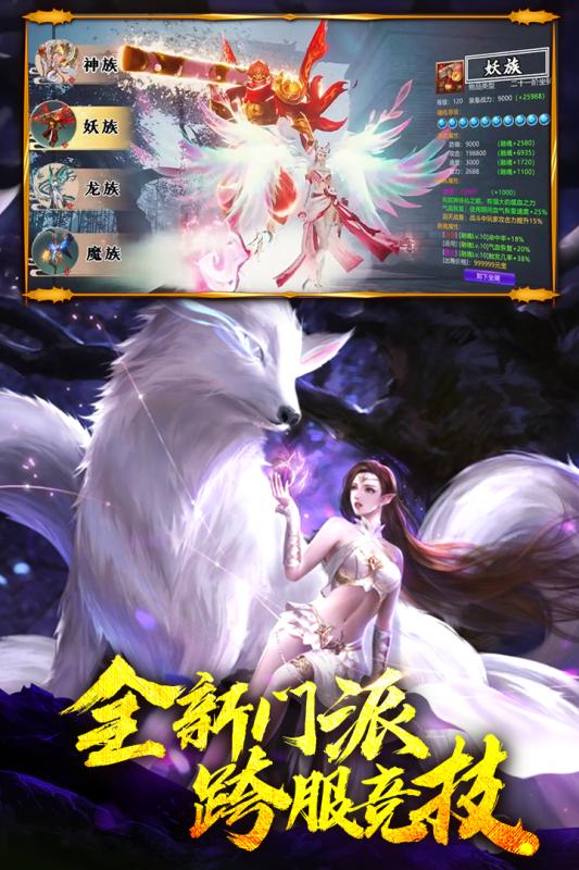 蜀山战神云游戏截图2