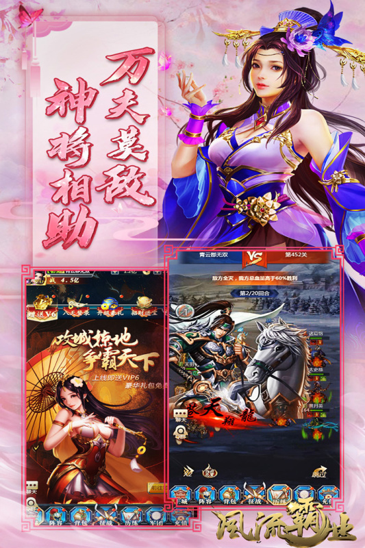 风流霸业云游戏截图3