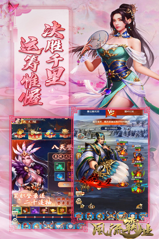 风流霸业云游戏截图2