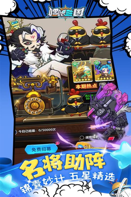嘿哈三国云游戏截图4