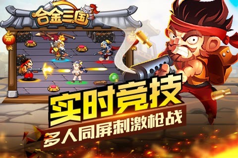 合金三国云游戏截图4