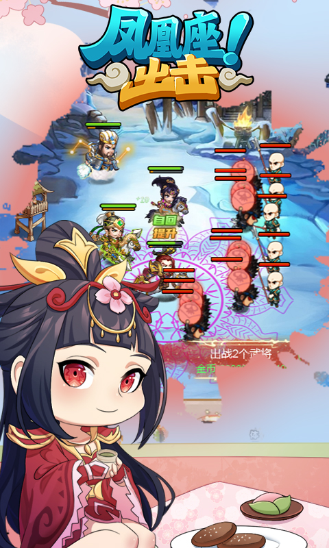 凤凰座出击云游戏截图2