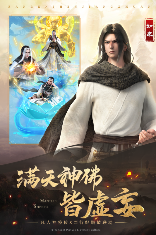凡人神将传云游戏截图3