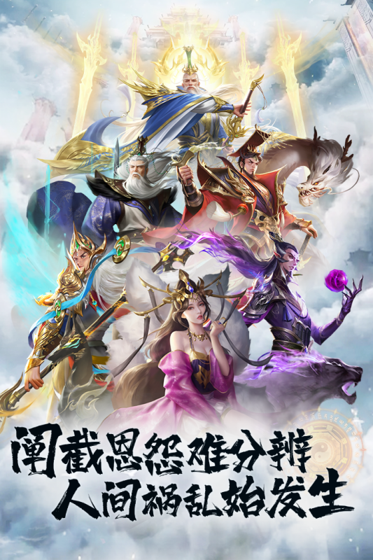 封神幻想云游戏截图3