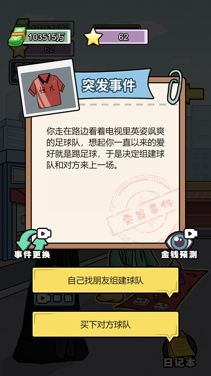 花光十个亿云游戏截图4