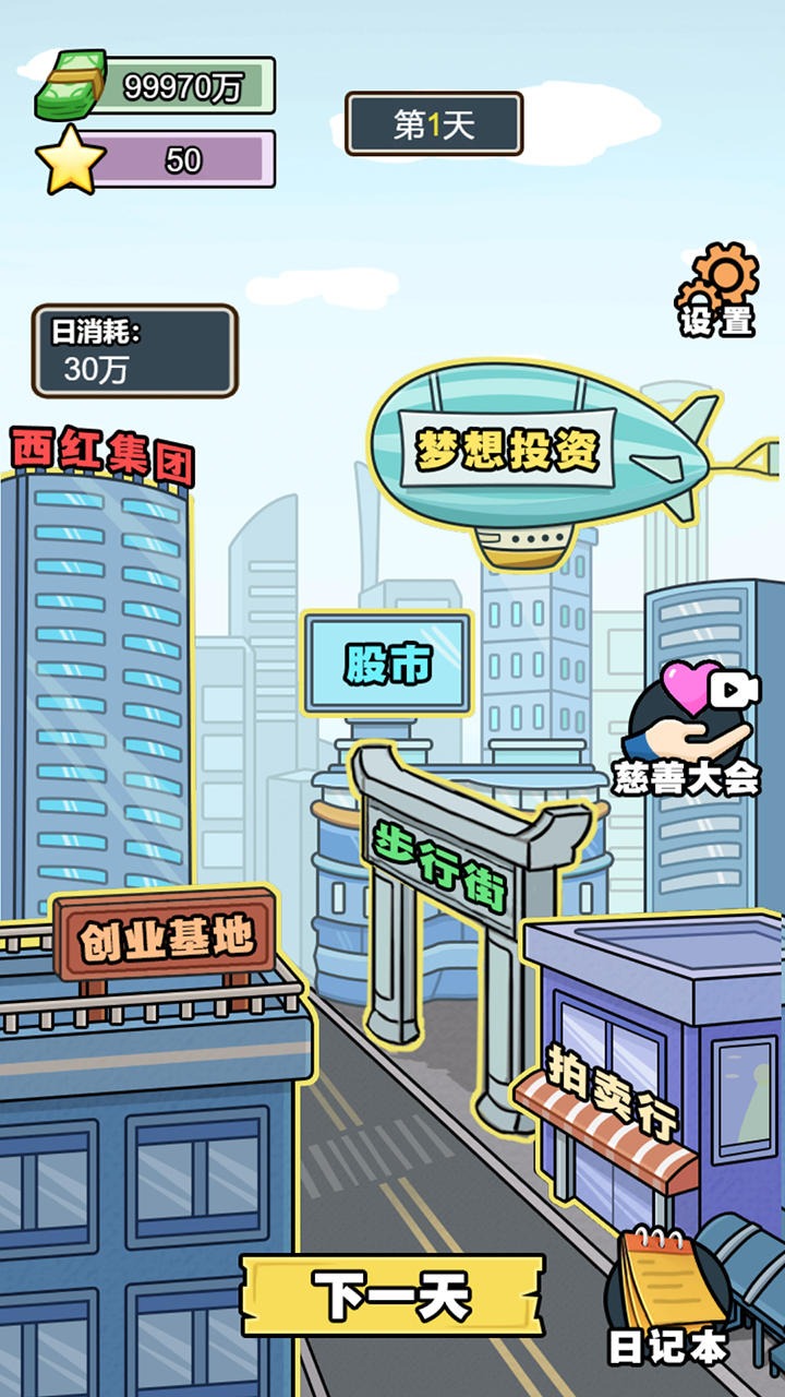 花光十个亿云游戏截图3