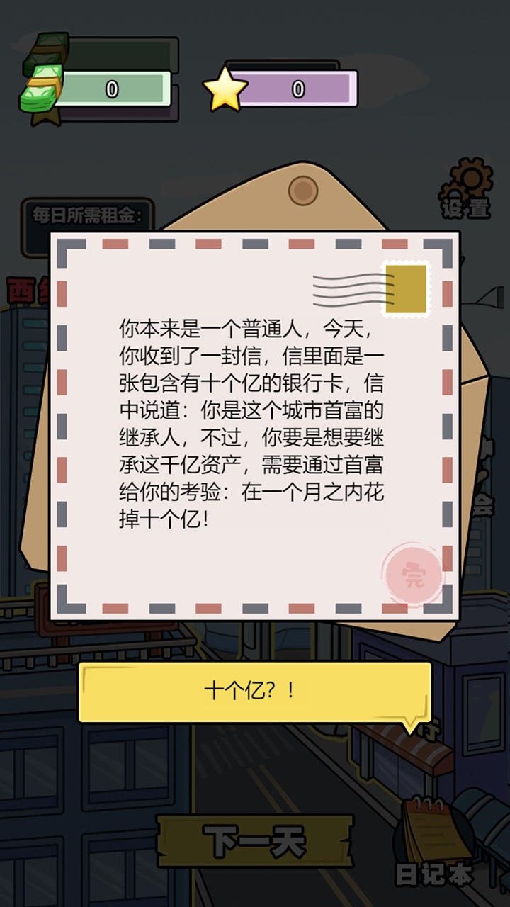 花光十个亿云游戏截图2