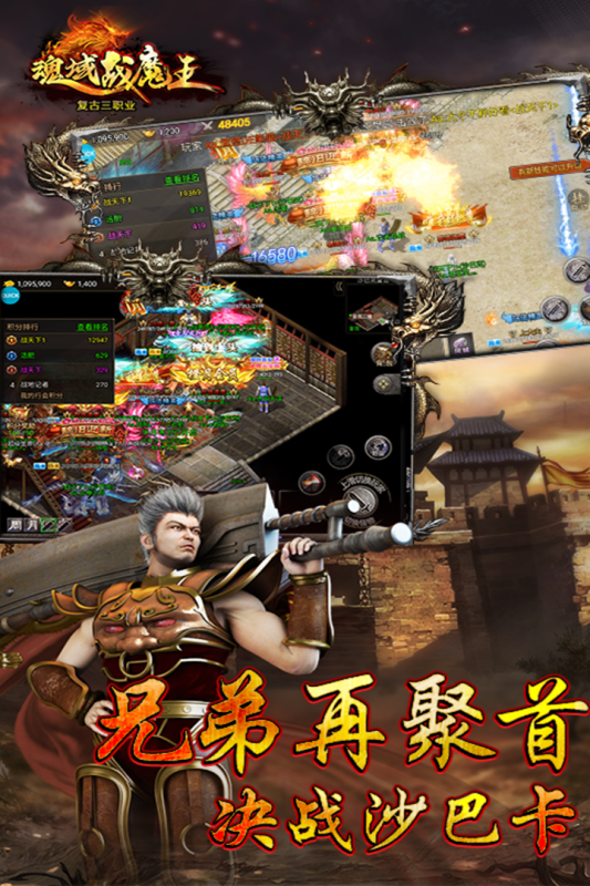 魂域战魔王云游戏截图4
