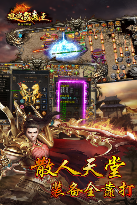 魂域战魔王云游戏截图2