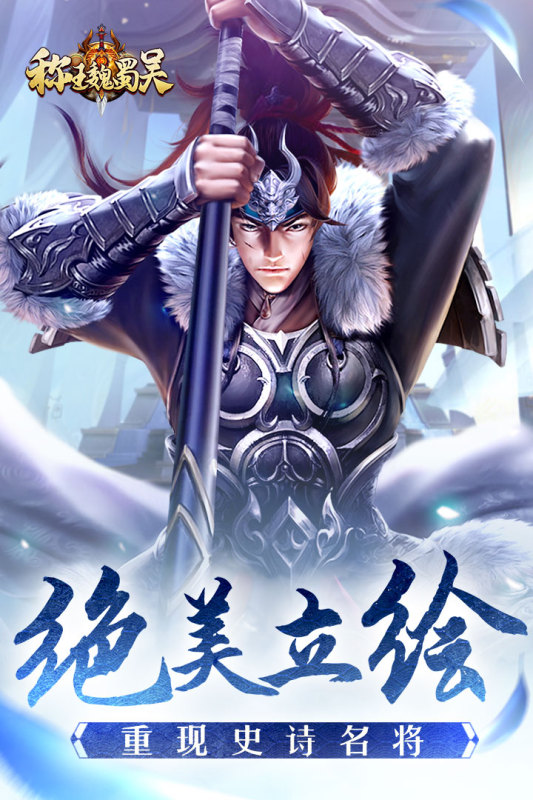 称王魏蜀吴云游戏截图4
