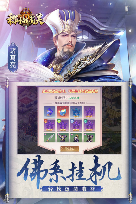 称王魏蜀吴云游戏截图3