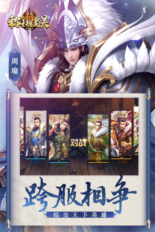 称王魏蜀吴云游戏截图2