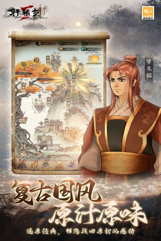 轩辕剑3手游版云游戏截图4