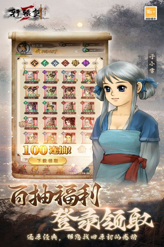 轩辕剑3手游版云游戏截图2