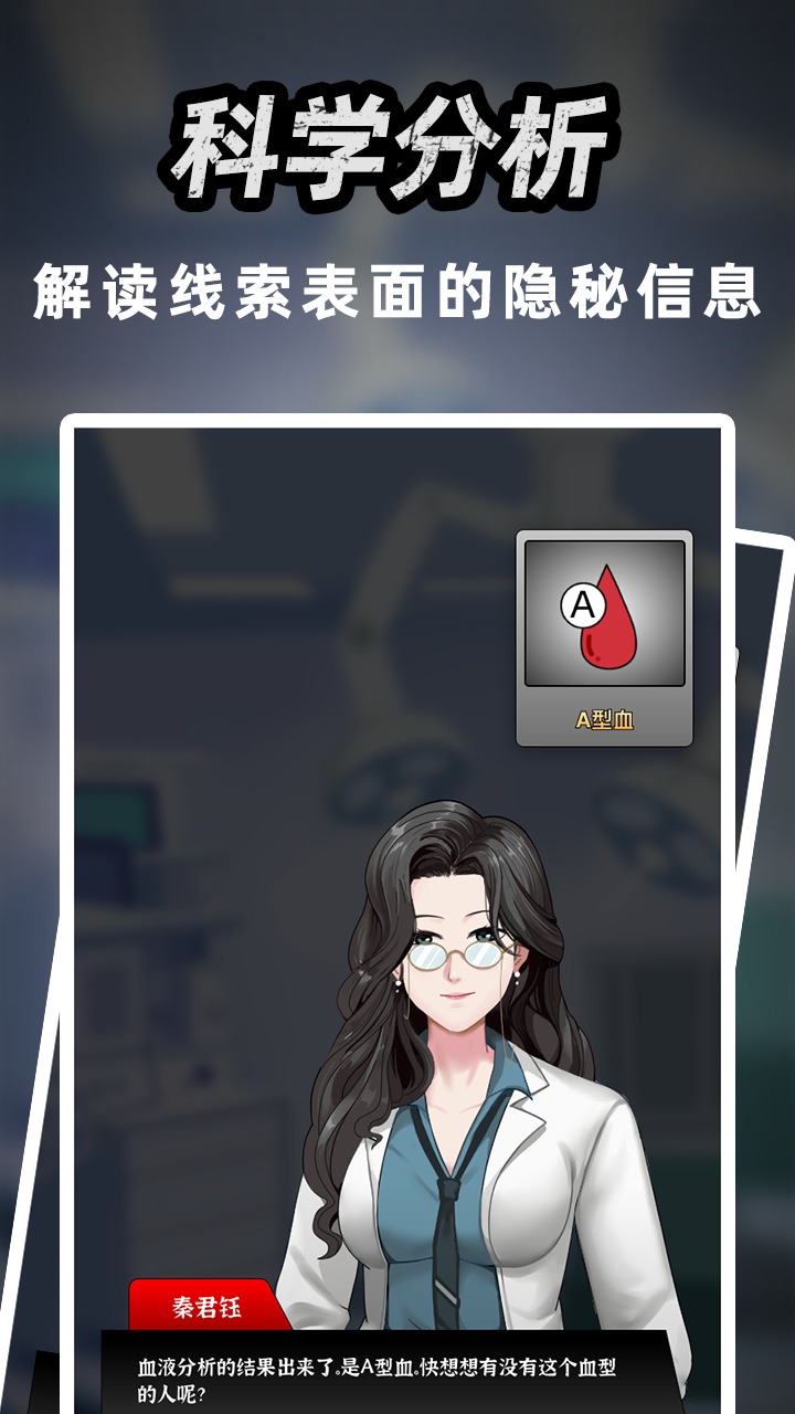 富豪侦探云游戏截图4