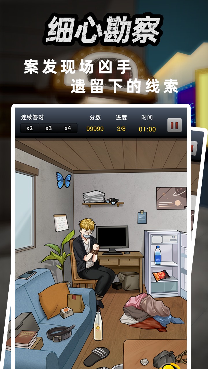 富豪侦探云游戏截图2
