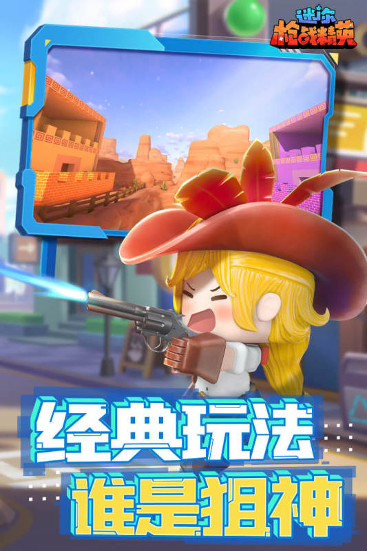 迷你枪战精英云游戏截图3