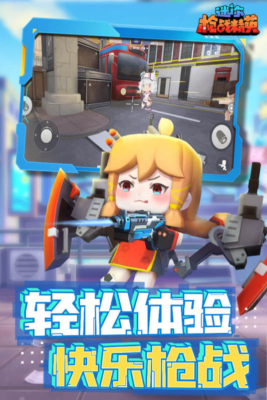 迷你枪战精英云游戏截图2