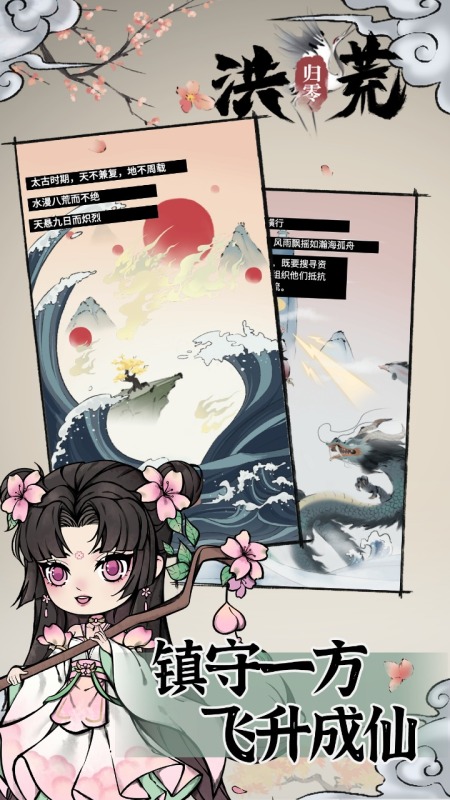 洪荒归零云游戏截图3