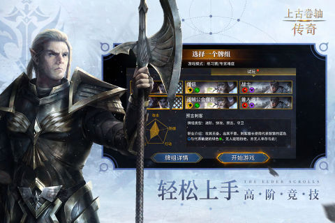 上古卷轴传奇云游戏截图4