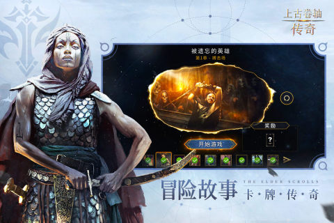 上古卷轴传奇云游戏截图3