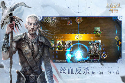 上古卷轴传奇云游戏截图2