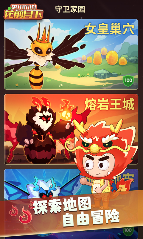 史小坑的花前月下云游戏截图3