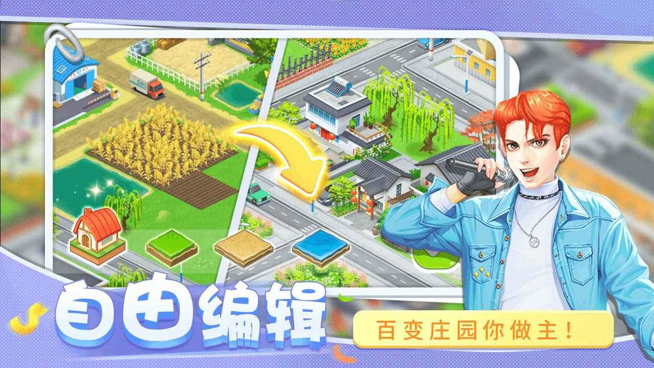 圆梦庄园云游戏截图4