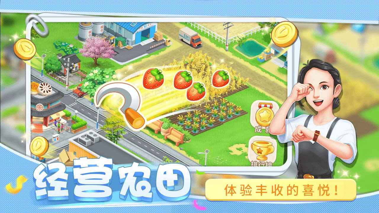 圆梦庄园云游戏截图3