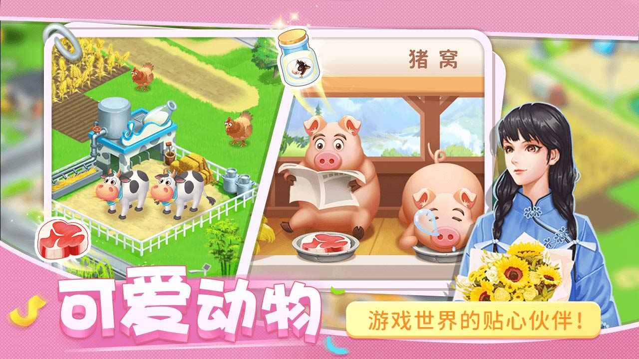 圆梦庄园云游戏截图2