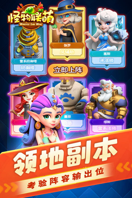怪物联萌云游戏截图4