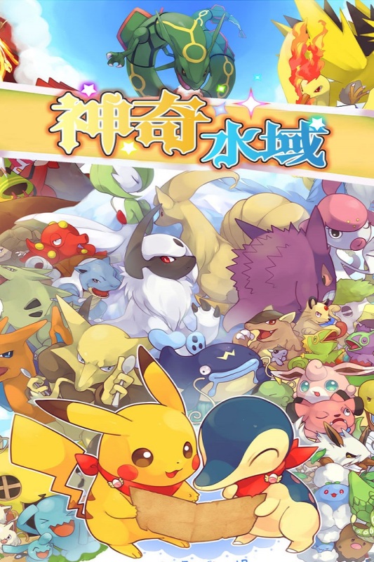 神奇水域云游戏截图2
