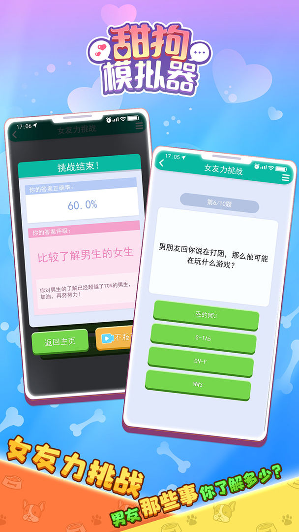 甜狗模拟器云游戏截图4