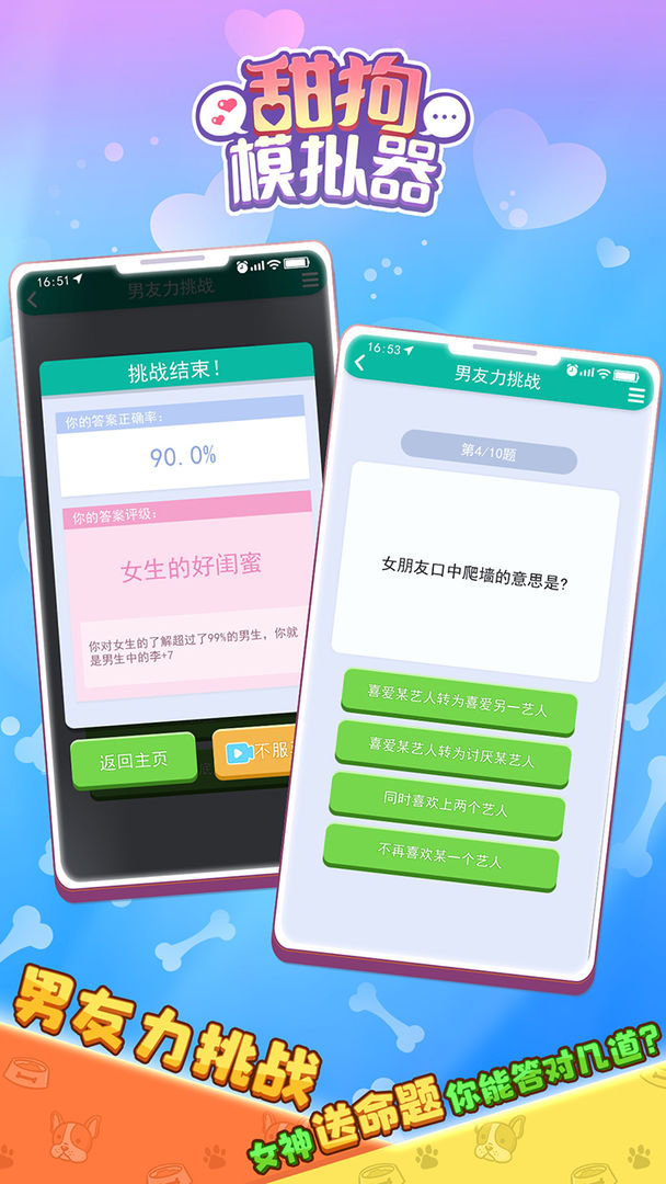甜狗模拟器云游戏截图3
