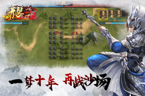 赤壁全明星云游戏截图2