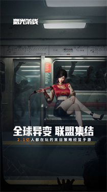 曙光防线云游戏截图3