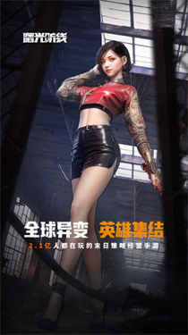 曙光防线云游戏截图2