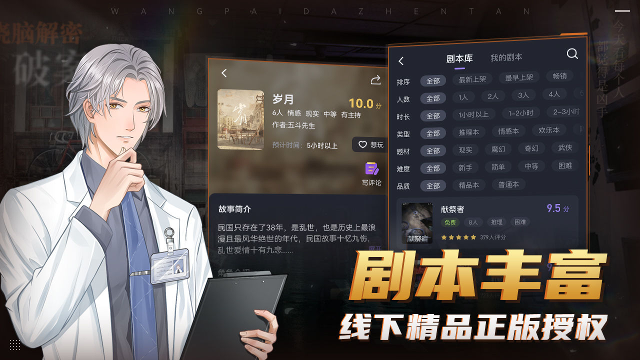 王牌大侦探云游戏截图4