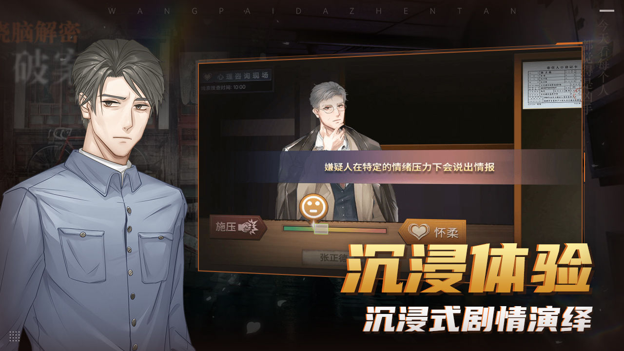 王牌大侦探云游戏截图3