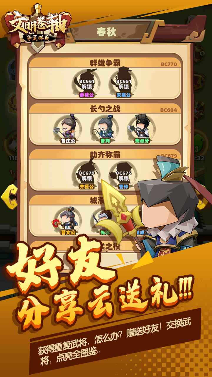文明卷轴云游戏截图4