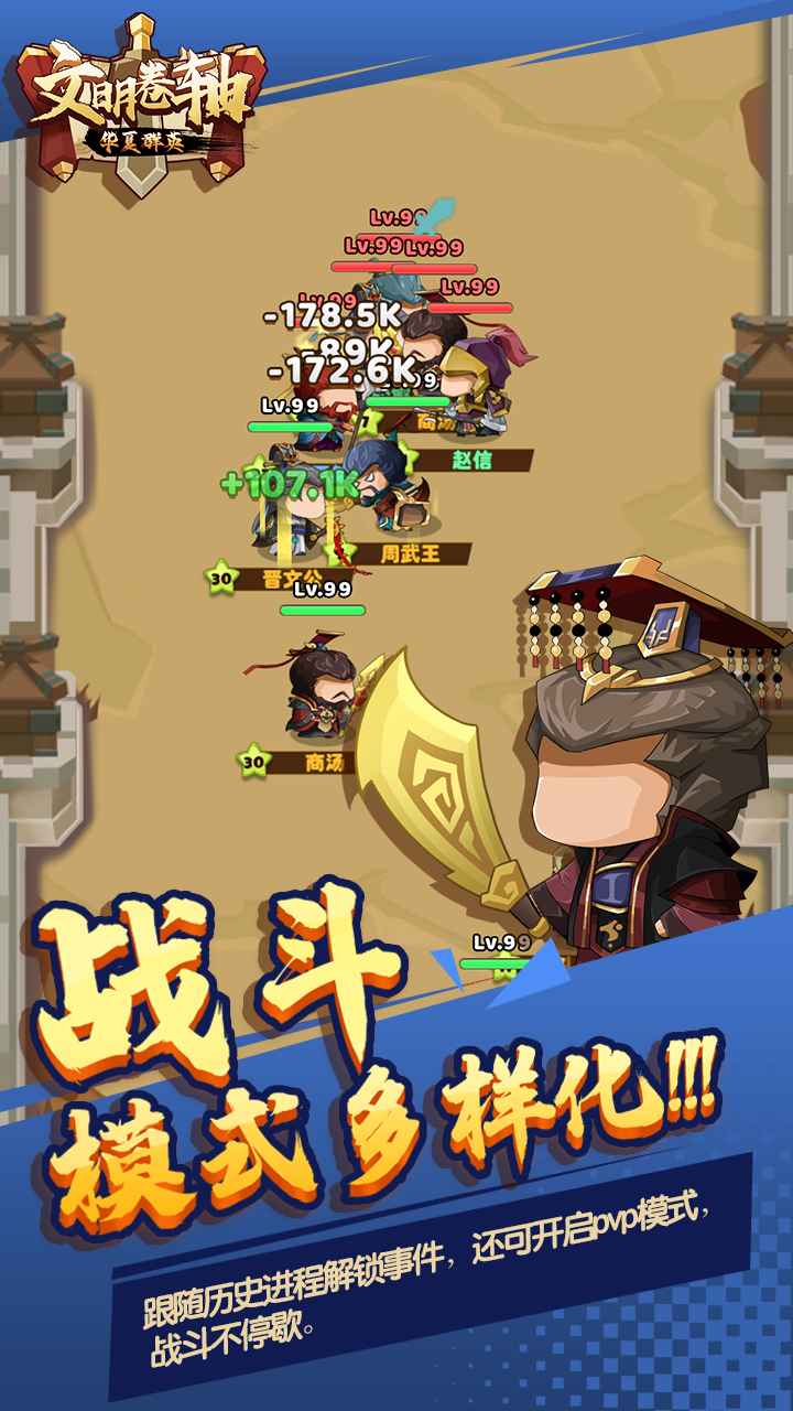文明卷轴云游戏截图3