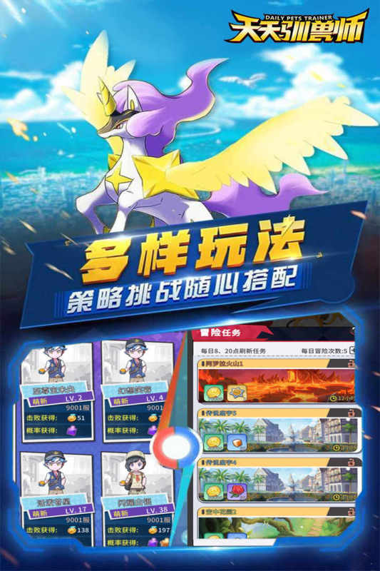 天天驯兽师云游戏截图2