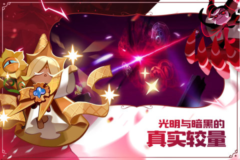 冲呀饼干人王国云游戏截图4