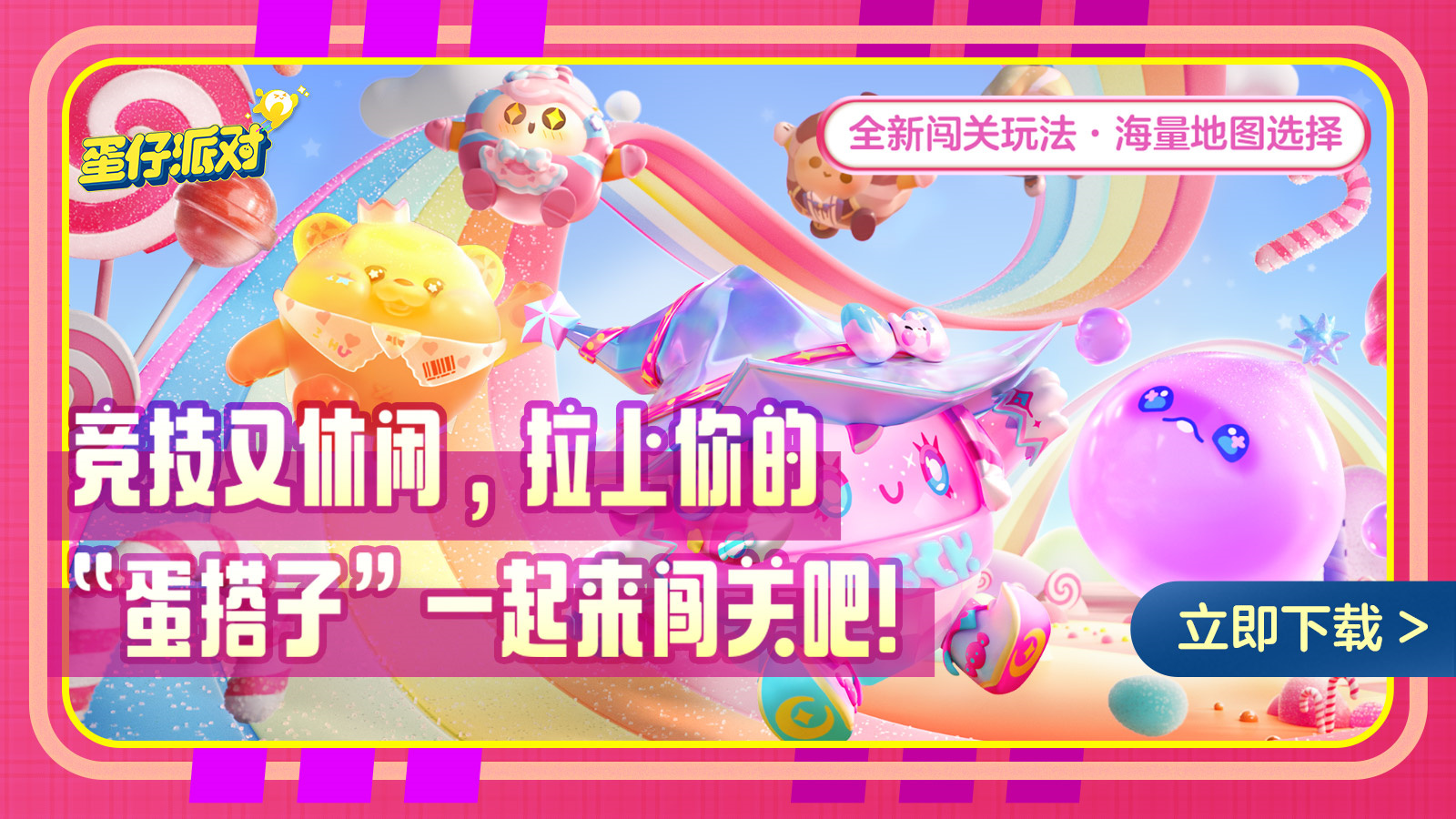 蛋仔派对云游戏截图4