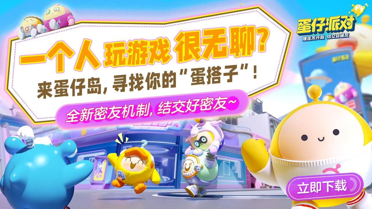 蛋仔派对云游戏截图3