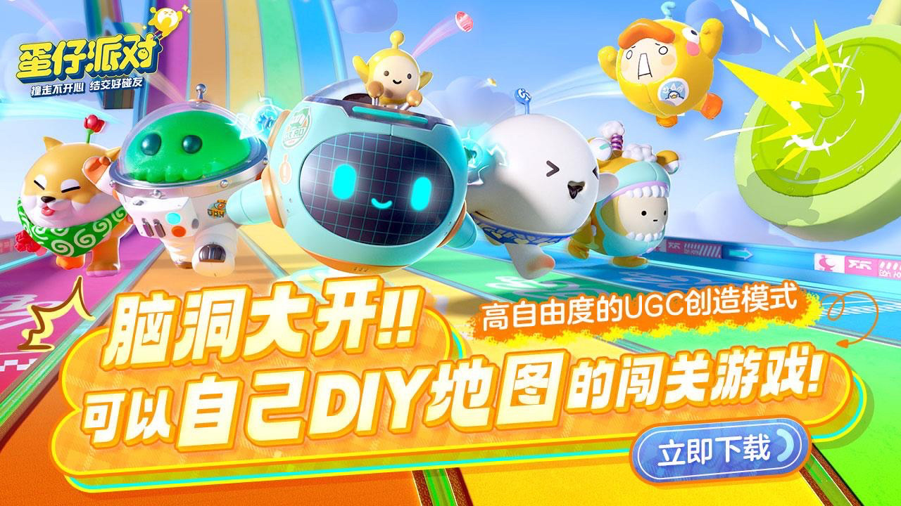 蛋仔派对云游戏截图2